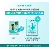 Numbuzin - Mascarillas 5 uds No.1 Pantothenic B5 Hyaluronic Active Clear